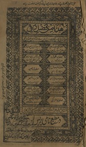 Saʻādat-i iqtirān ḥiṣṣah avval mukammal