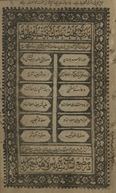 Saʻādat-i iqtirān Majmūʻah Maḥmūd darūd sharīf hiṣṣah duvvum