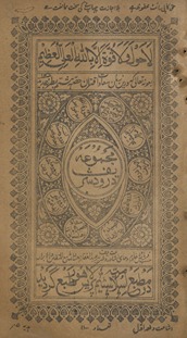 Majmūʻah-yi darūd-i sharīf
