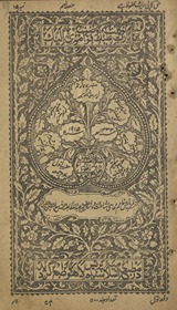 Ṣalāt al-Ḥasīb al-Jalīl ʿAlā al-Ḥabīb al-K̲h̲alīl