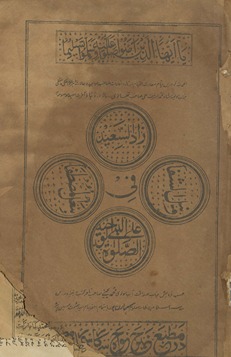 Zād al-saʿīd fī vanīl al-shifāʼ