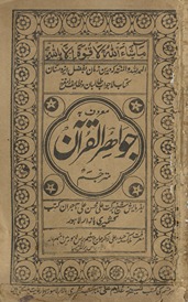 Javāhirulqurʼān, mutarjam
