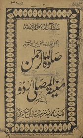 Ṣalāt al-Raḥmān yaʻnī Munyat al-muṣallī Urdū