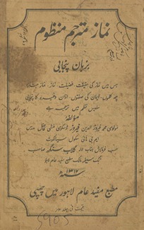 Namaz mutrajam manz̤ūm : ba-zubān-i panjābī jis men̲ namāz kī ḥaqīqat…men̲ tarjumah he
