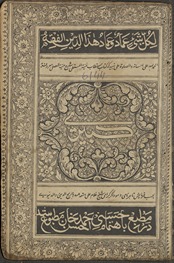 Ghunyat al-mutamallī sharḥ Munyat al-muṣallī maʻrūf bih Kabīrī