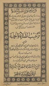 Targ̲h̲īb al-ṣalāt va al-jamāʻat
