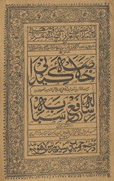 Khulāṣah kaydānī risālah rafʻ sabābuhu