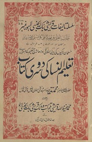 Taʻlīmunnisā’kī dūsrī kitāb