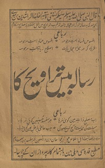 Risālah-yi bīs tarāvīḥ kā