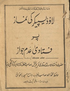 lāʼūḍ spīkar kī namāz par fatāvá ʻadam-i javāz