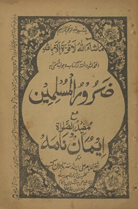 Ẓarūr al-muslimīn maʻa mufīd aṣ-ṣalāt īmān nāmah