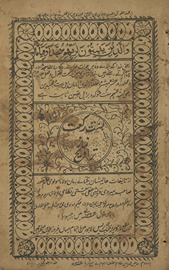 Bīs rakʻat namāz-i tarāvīḥ