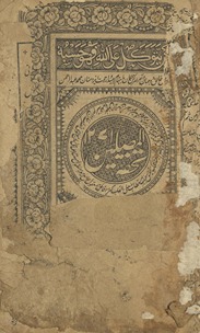 Tuḥfat al-muṣallin