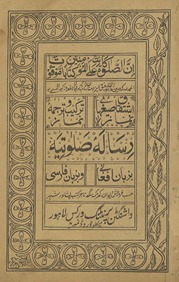 Risālah-i ṣalatiyah bi-zubān Afghānī wa bi-zubān-i Fārsī