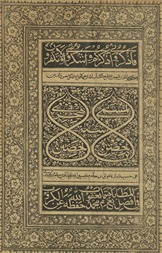 Ḥiṣn-i ḥaṣīn