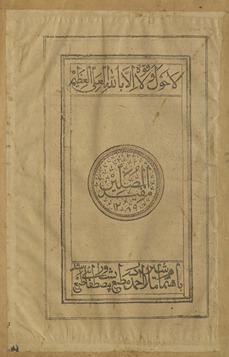 Mufīd al-Muṣallīn