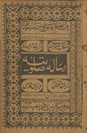 Risalah-yi ṣalāt