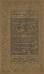 Dalāʼil al-khayrāt maʻ mazraʻ al-ḥasanāt