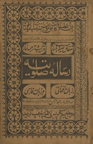 Risālah-yi ṣalāwāt bizbān Afghānī wa bizbān Fārsī