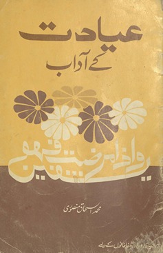 ʻIyādat ke ādāb