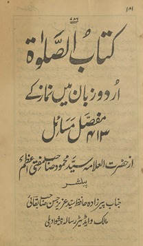Kitāb al-ṣalāt Urdū zabān men̲ namāz ke 413 mufaṣṣal bayān