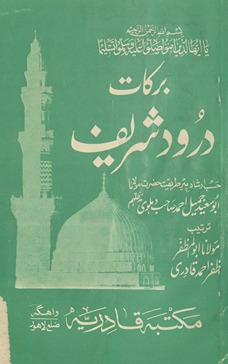 Barakāt darūd sharīf