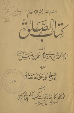 Kitāb aṣ-ṣalāt