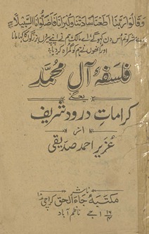 Falsafah-yi āl-i Muḥammad aur karāmāt darūd sharīf
