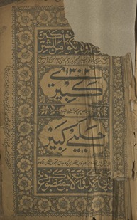 Kabīrī sharḥ Munyat al-muṣallī musammá bih ghunyat al-mutamallī mushhūr bih Ḥalabī Kabīr
