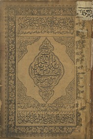 Dalāʼil al-khayrāt maʻ mazraʻ al-ḥasanāt