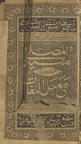 Munyat al-muṣallī muḥashshá bi-ḥawāshī jadīdah maʻa ḥall al-lughāt
