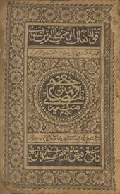 Manīyat al-muṣallī maʻ al-tarjumatīn