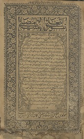 Nūr al-tajallī tarjumah Urdū Munyat al-muṣallī