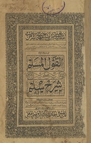al-Qūl al-muslim ʻalá sharḥ sullam