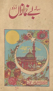 Risālah be namāzāṉ Urdū