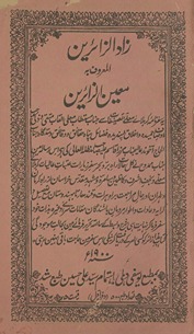 Zād az-zāʼirīn al-ma‘rūf bah mu‘īn az-zāʼirīn