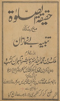 Ḥaqīqat al-ṣalat ma‘ risālah tanbīh-i be namāzāṉ