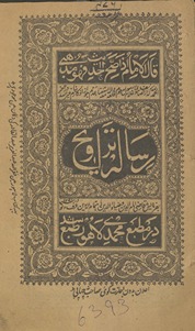 Risālah tarāwīḥ
