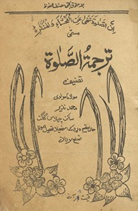 Tarjumat al-ṣalāt