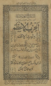 al-Ḥizb al-aʻz̤am wa-al-vird al-afk̲h̲am