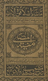 Munyat al-muṣallī