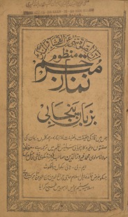 Namāz-i mutrajam manz̤ūm bazabān-i Panjābī