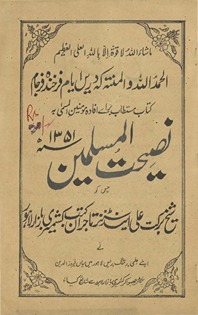 Naṣīḥat al-musalmīn