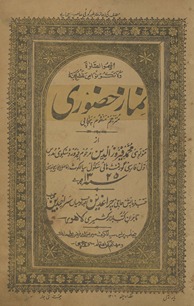 Namāz-i Ḥaẓūrī mutrajam manz̤ūm Panjābī