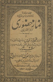 Namāz-i ḥuẓūri mutrajam manz̤ūm Panjābī