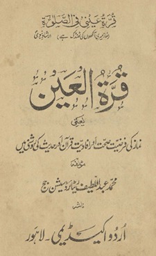 Qurratulʻain : yaʻnī namāz kī farẓīyat ṣiḥḥat aur ifādiyat-i Qurʼān aur Ḥadīs̲ kī raushanī men̲
