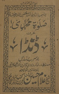 Ṣalāvāt-i Muḥammadī ʿurf ḍanḍā