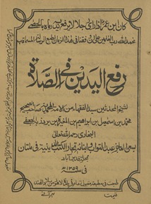 Rafaʻ al-yadain fī-al-ṣalāt
