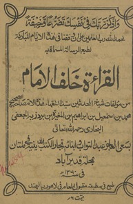 al-Qirāʼat khalf al-imām