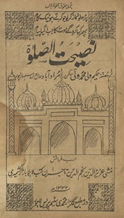 Naṣīḥat aṣ-ṣalāt
